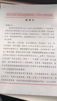 防疫工作感谢信