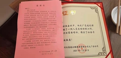 防疫工作感谢信