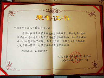 人民日报感谢证书