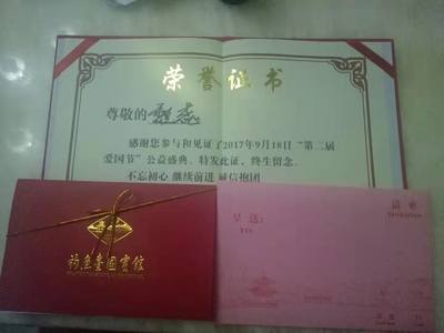 2017年9月18日中创董事长参加第二届爱国节公益盛典